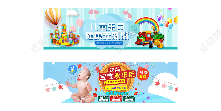 蓝色小清新儿童乐园亲子套餐玩具BANNER