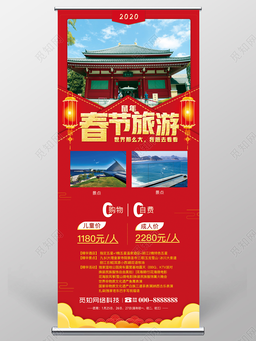 红色喜庆立体春节旅游2020鼠年新年春节旅游展板易拉宝