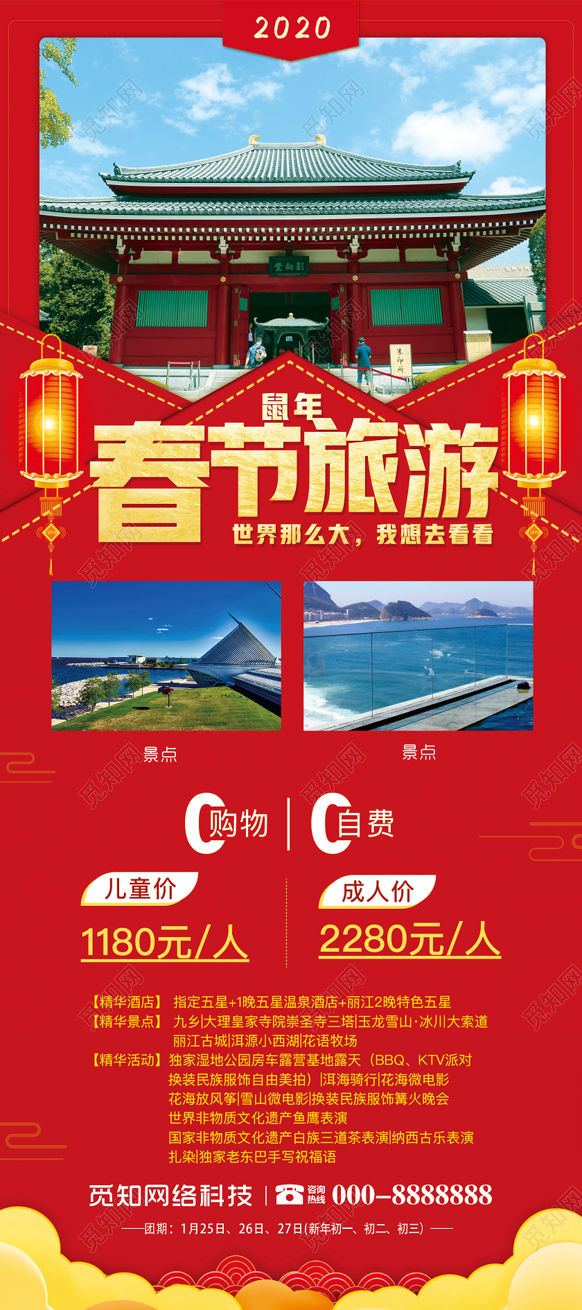 红色喜庆立体春节旅游2020鼠年新年春节旅游展板易拉宝