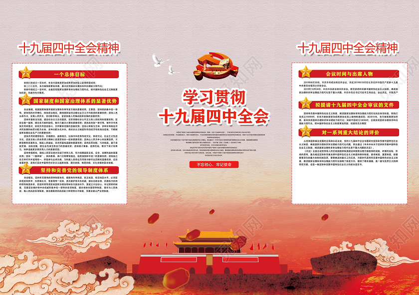 红色学习贯彻十九届四中全会党政党课党建三折页党建党课党政