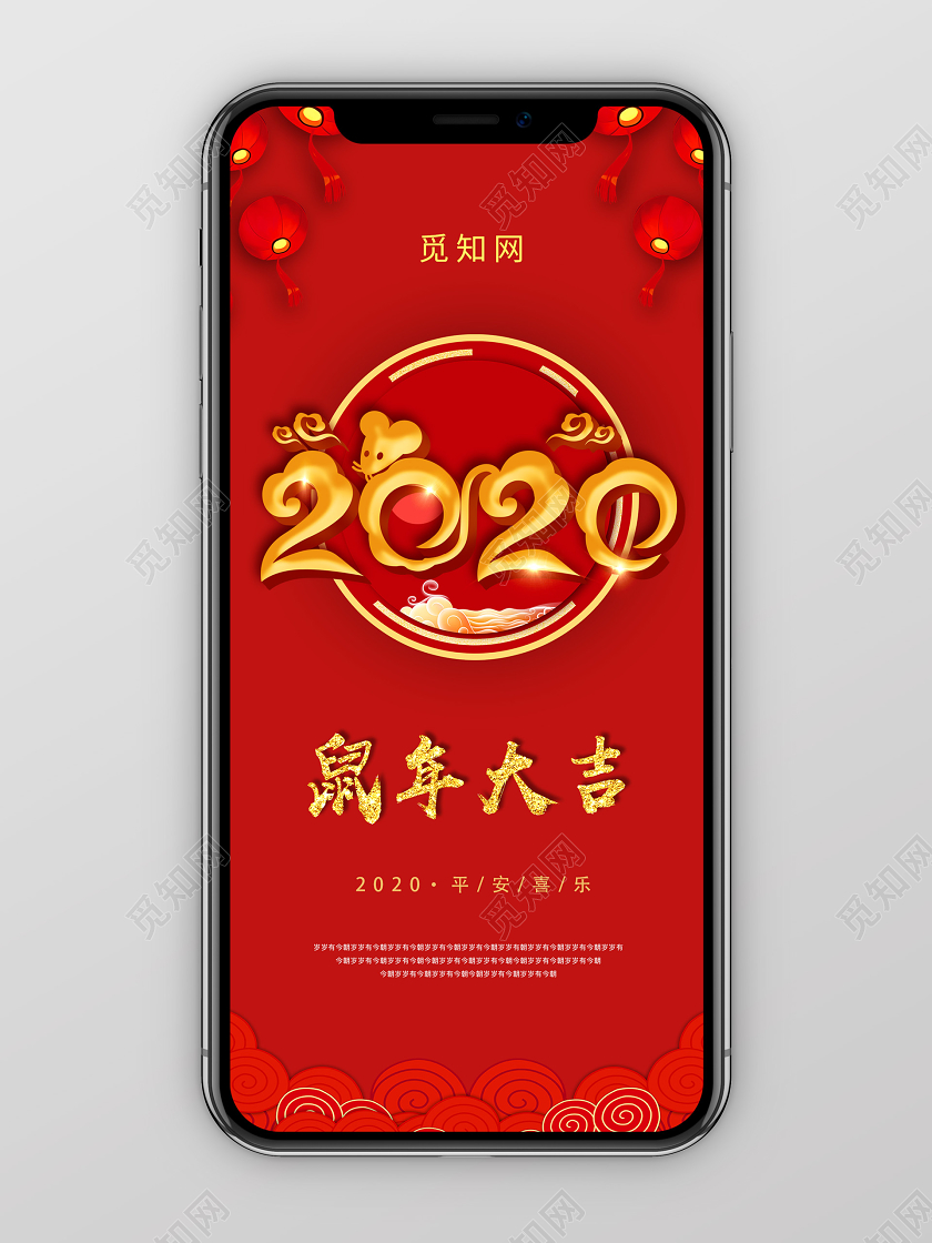 红色大气2020鼠年大吉手机宣传海报鼠年新年春节