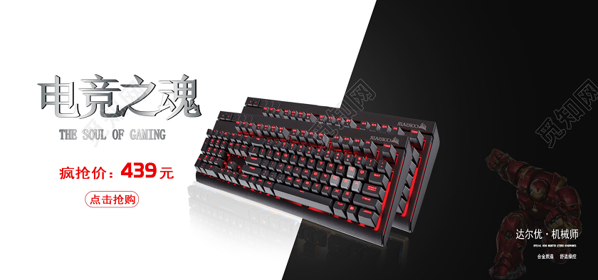 黑色简约几何键盘电竞之魂淘宝电商banner宣传海报