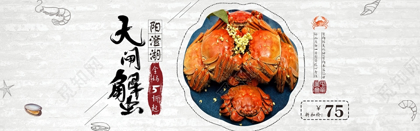 阳澄湖大闸蟹海鲜秒杀促销生鲜电商banner
