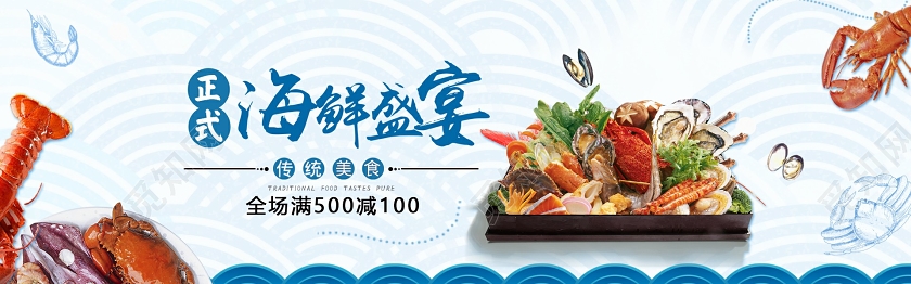 蓝色海鲜盛宴海鲜促销生鲜电商banner