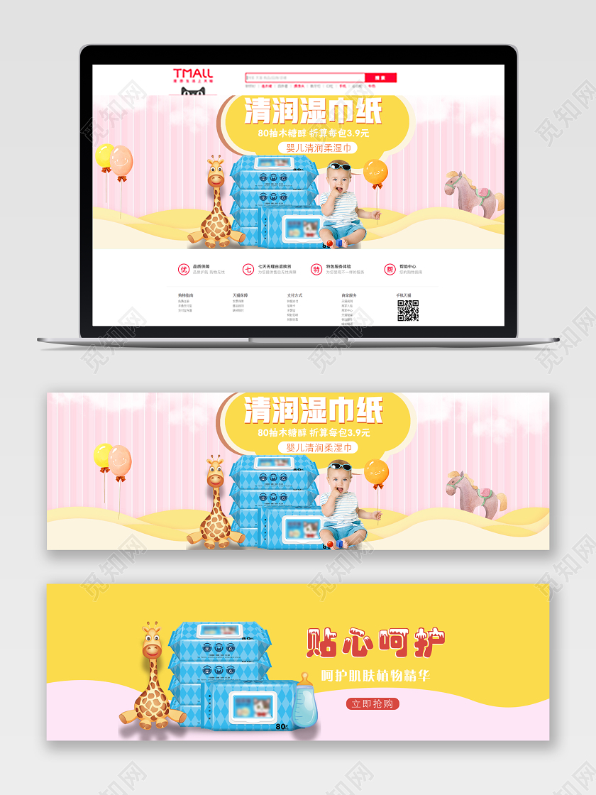 卡通糖果色呵护婴儿湿巾电商banner