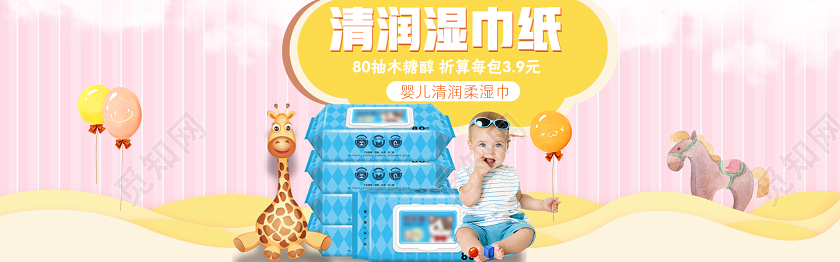 卡通糖果色呵护婴儿湿巾电商banner