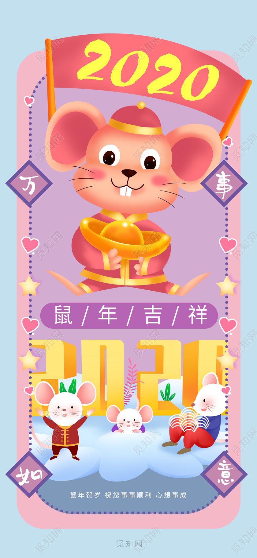紫色插画2020鼠年大吉手机宣传海报鼠年新年春鼠年新年春节