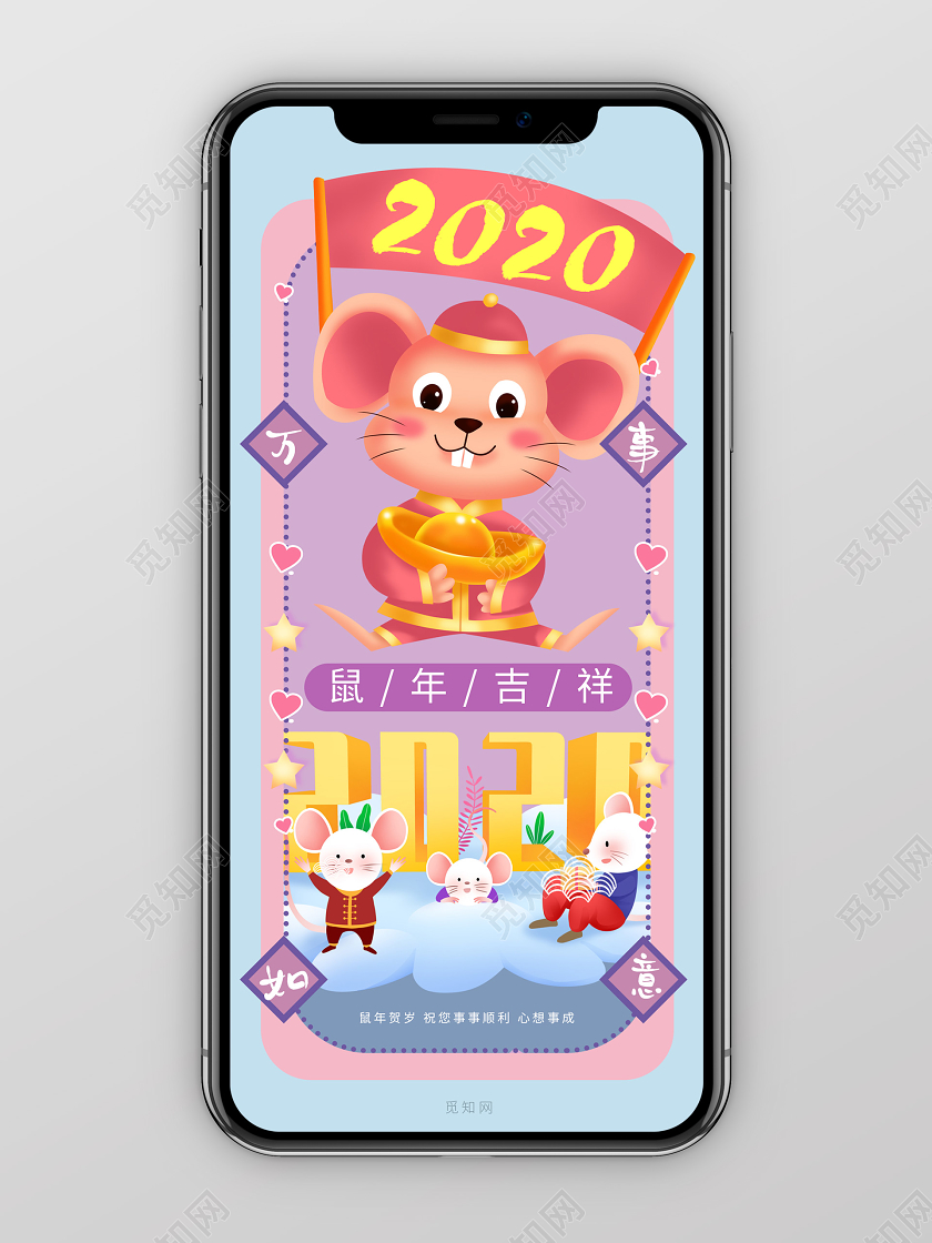 紫色插画2020鼠年大吉手机宣传海报鼠年新年春鼠年新年春节
