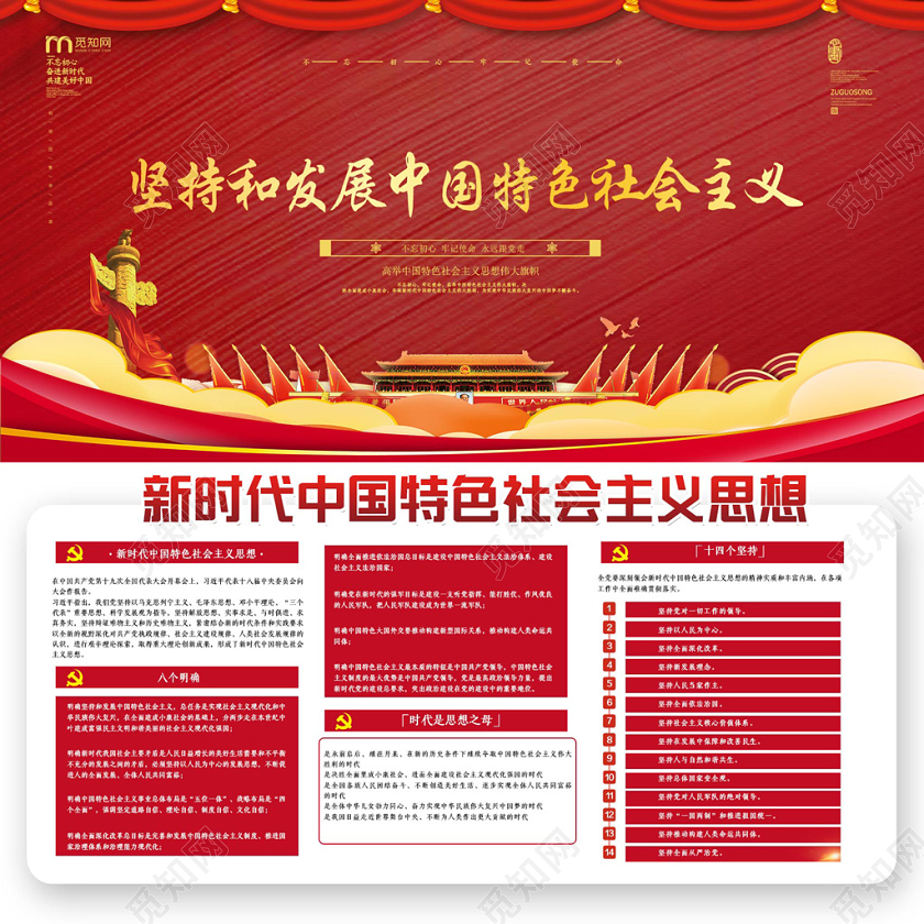 红色经典党建党课党政中国特色社会主义宣传展板