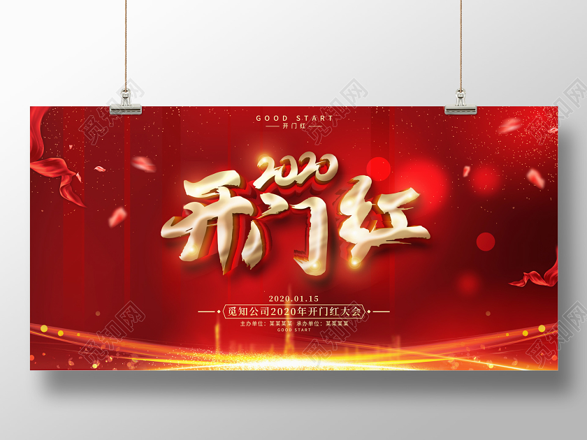 红色大气年开门红大会鼠年新年展板设计