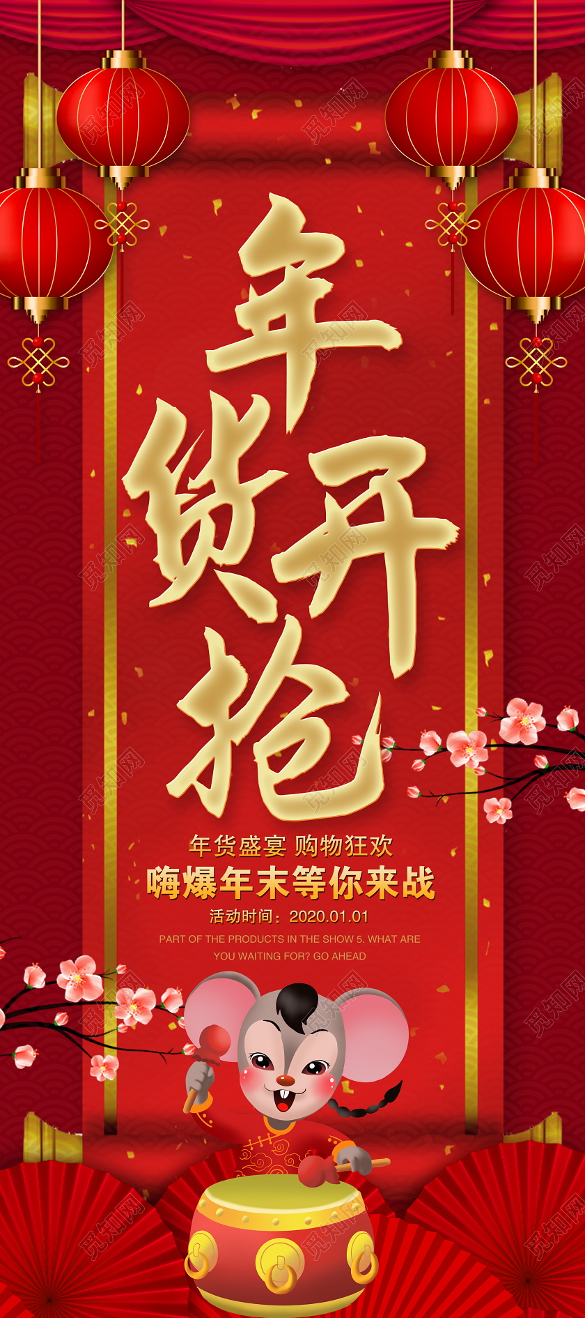红色2020鼠年年货开抢嗨爆年末等你来战年货节促销展架易拉宝