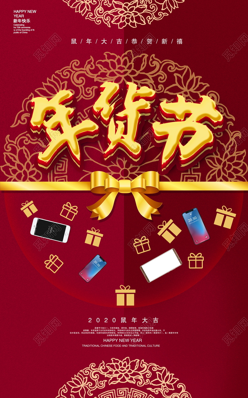 红色时尚2020年货节促销海报设计