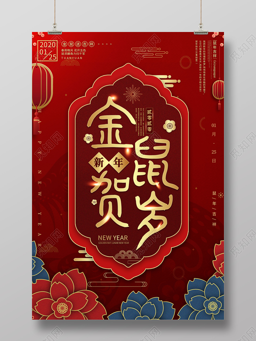 红色中国风恭贺新春金鼠贺岁2020鼠年新年宣传海报鼠年新年春节