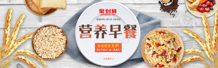 营养早餐美味麦片折扣优惠促销banner