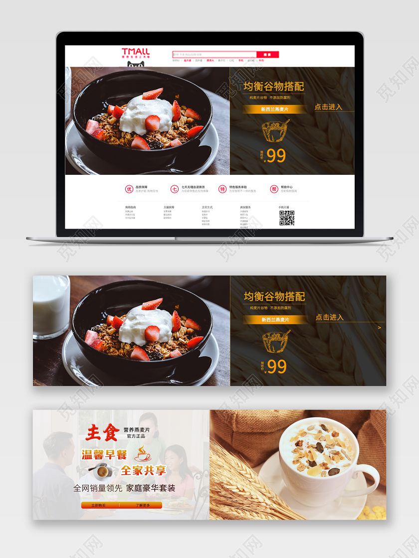 黑白谷物主食营养早餐小麦麦片促销banner