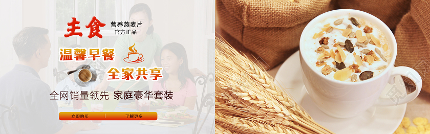 黑白谷物主食营养早餐小麦麦片促销banner