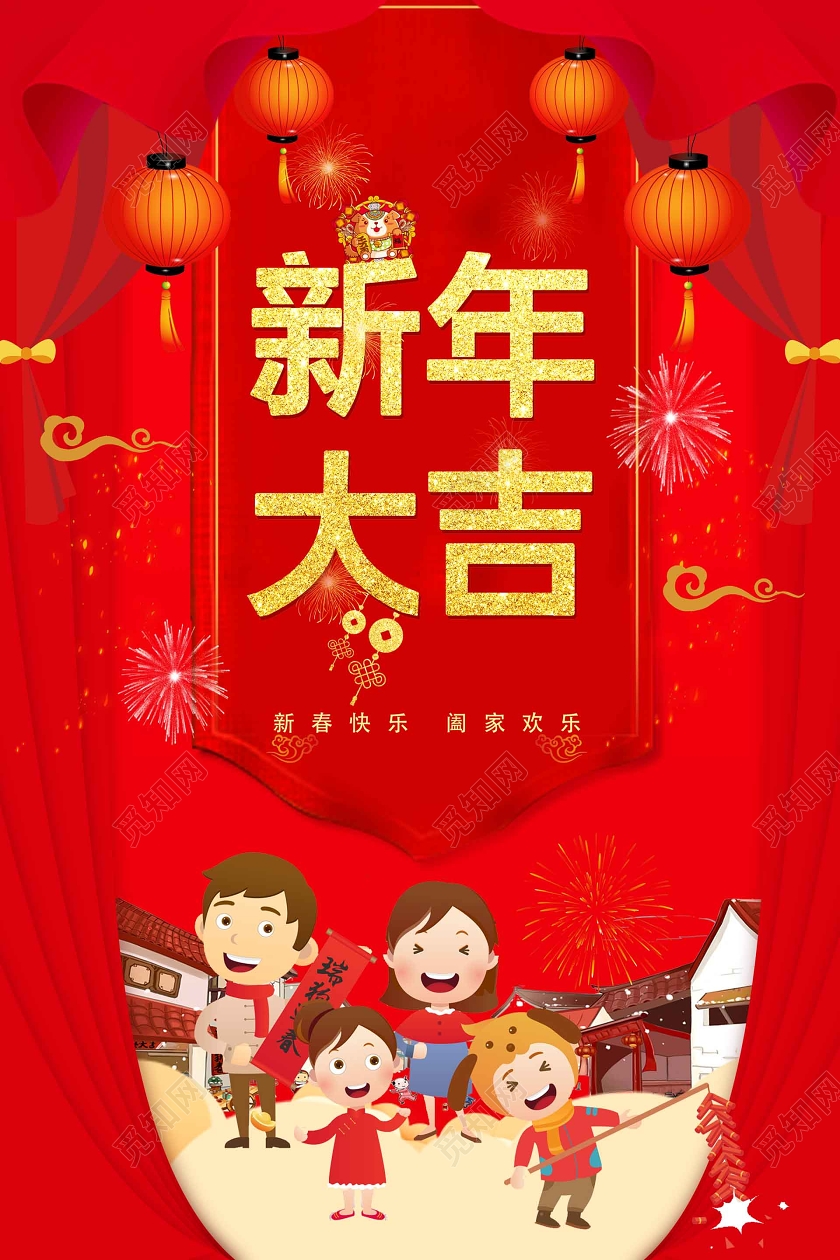 红色喜庆2020年会新年大吉宣传海报