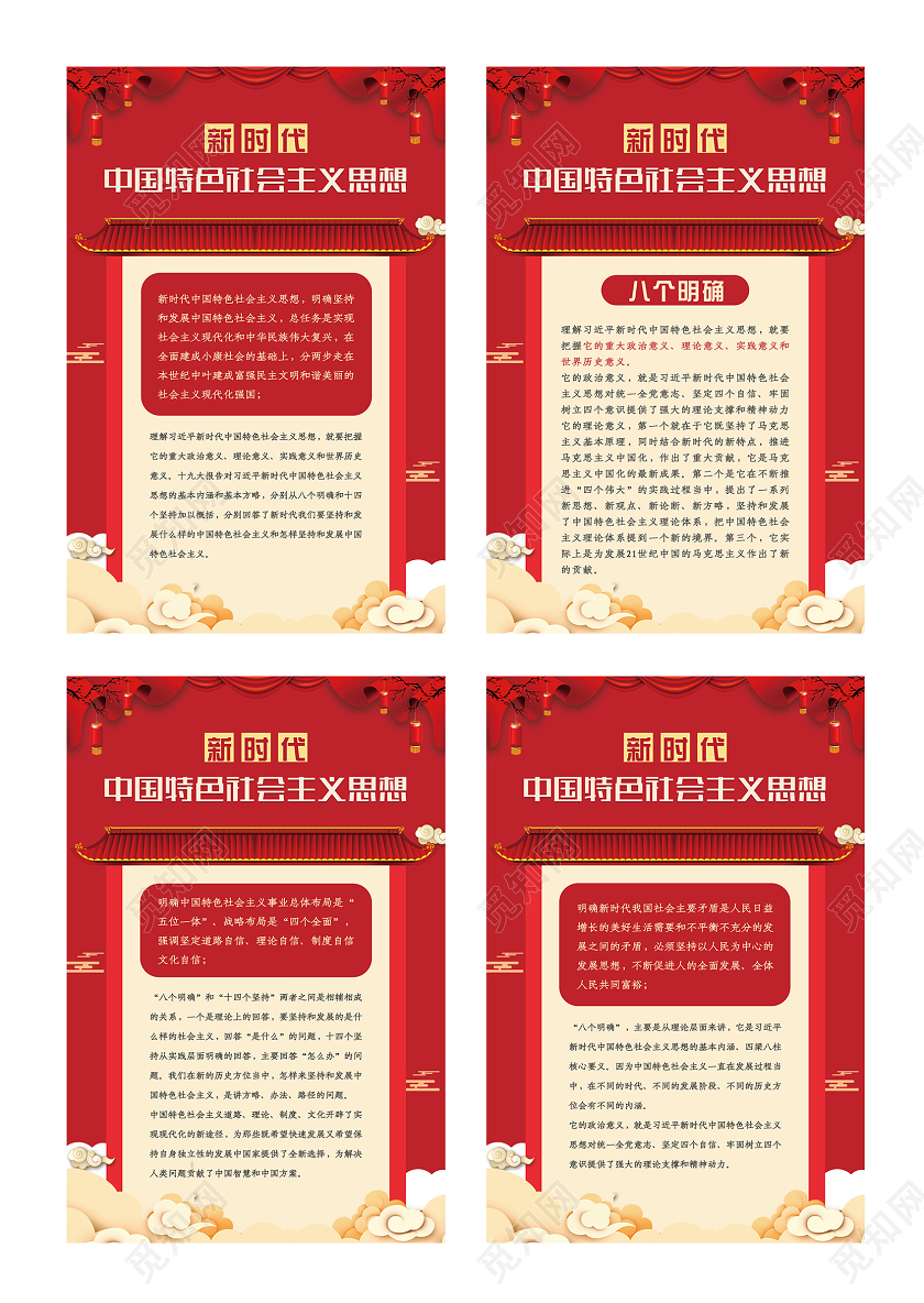 红色中式新时代中国特色社会主义思想党建党政党课海报
