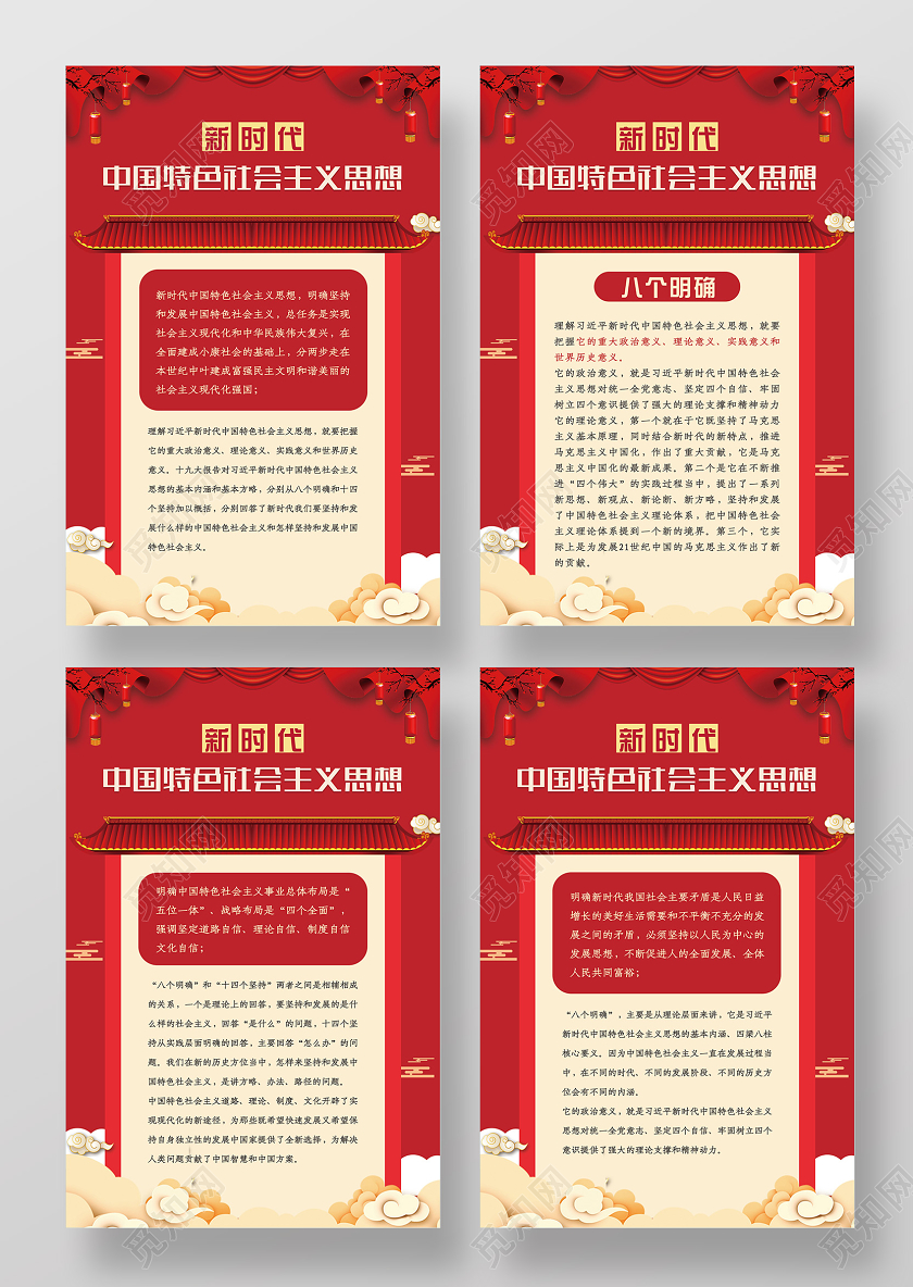 红色中式新时代中国特色社会主义思想党建党政党课海报