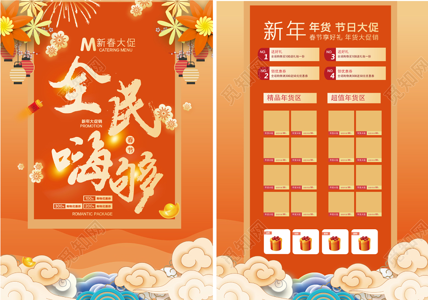 新年狂欢金黄几何中国风简约全民嗨购春节新年促销宣传单页