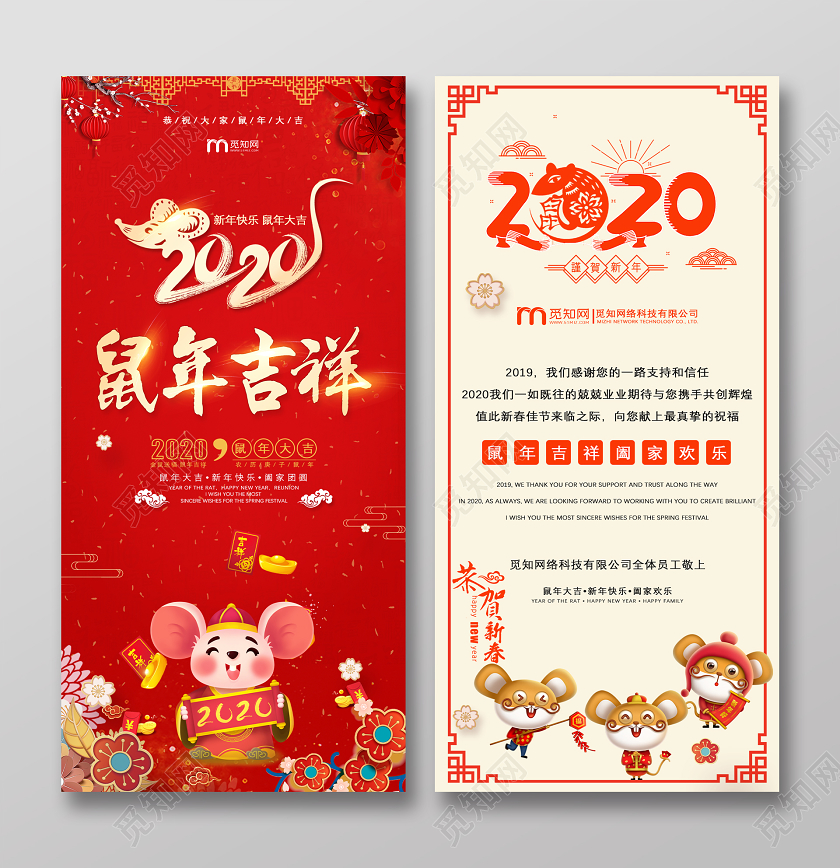 红色喜庆简约中国剪纸风鼠年新年贺卡