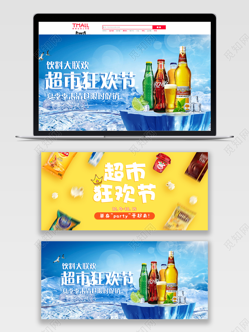 黄色蓝色酒水饮料零食小吃超市狂欢节banner