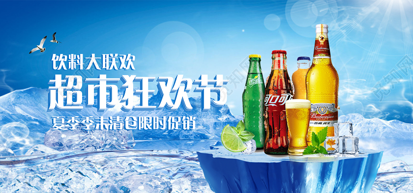 黄色蓝色酒水饮料零食小吃超市狂欢节banner