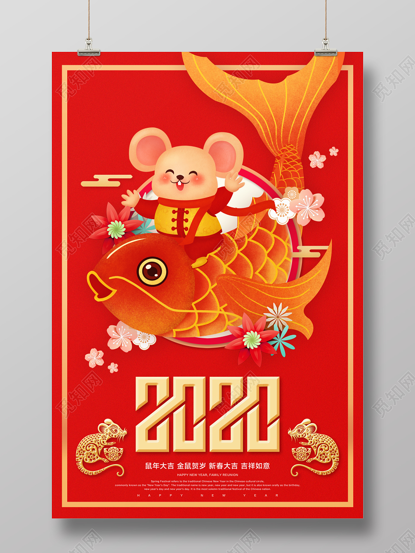红色喜庆国潮风2020鼠年大吉金鼠贺岁新春大吉吉祥如意海报