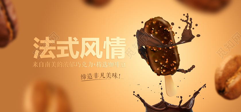 黄色新鲜果汁金色高档巧克力雪糕促销banner