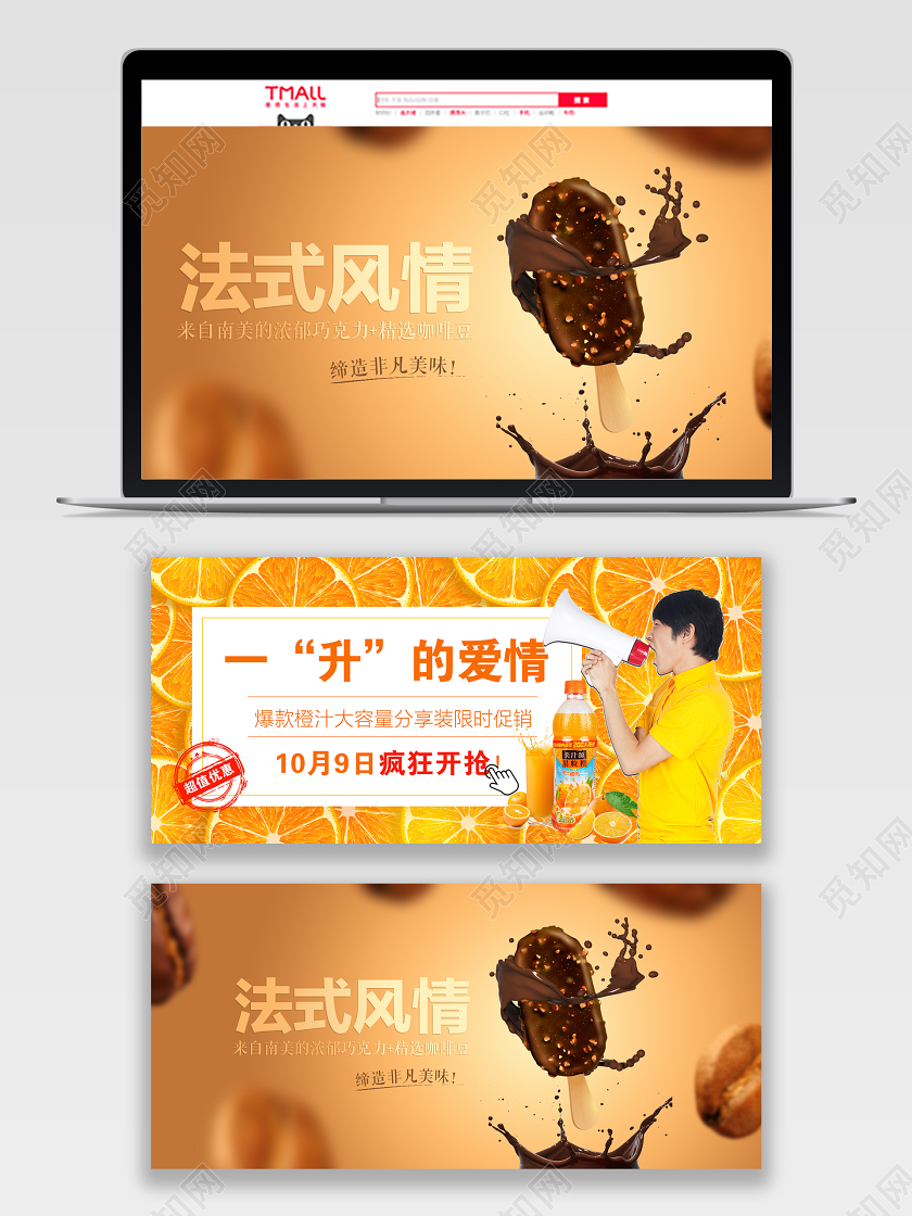 黄色新鲜果汁金色高档巧克力雪糕促销banner