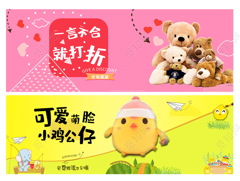 粉色简约可爱公仔玩具促销活动BANNER