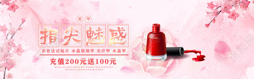 粉色指尖魅惑指甲油美妆新春促销活动季美妆淘宝电商淘宝海报