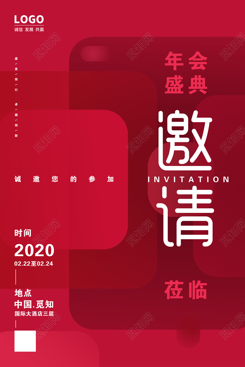 红色高端2020年会盛典邀请函海报