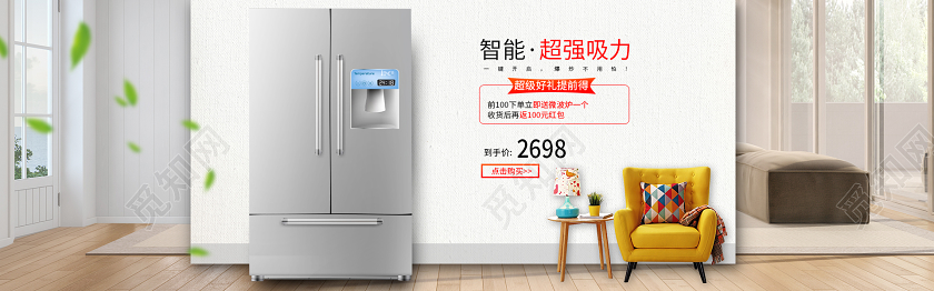 家电智能超强吸力春日换新家厨房好帮手电商banner海报设计