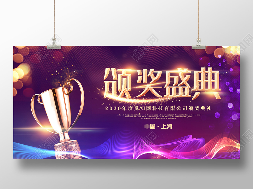 紫色光晕2020新年鼠年企业颁奖盛典颁奖典礼展板