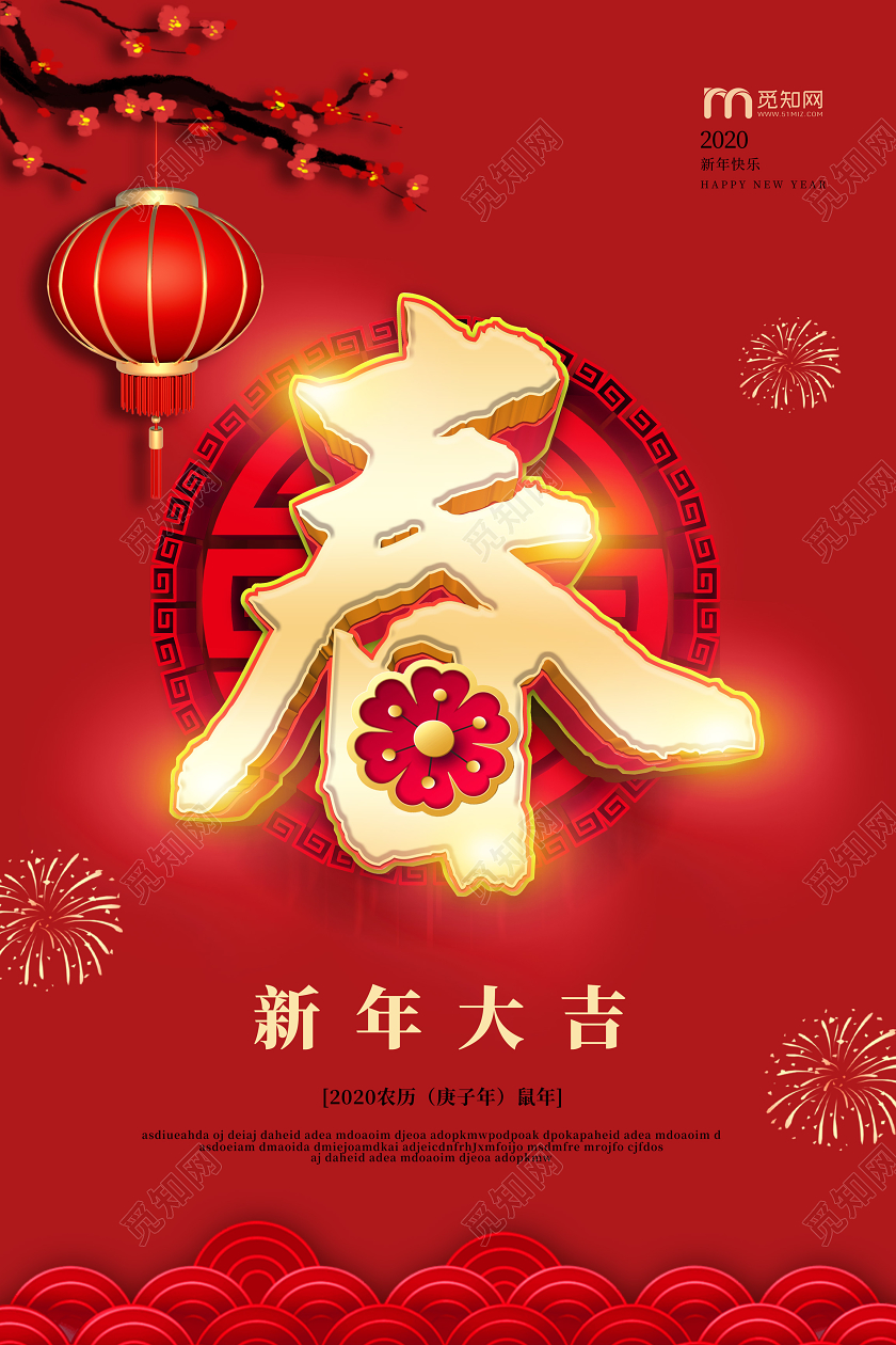 红色喜庆2020新年新春春节鼠年大吉宣传海报