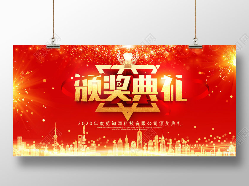 红色光晕2020鼠年企业颁奖典礼展板