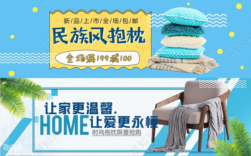 蓝色时尚抱枕民族风抱枕宣传banner