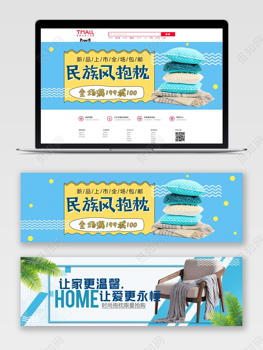 蓝色时尚抱枕民族风抱枕宣传banner