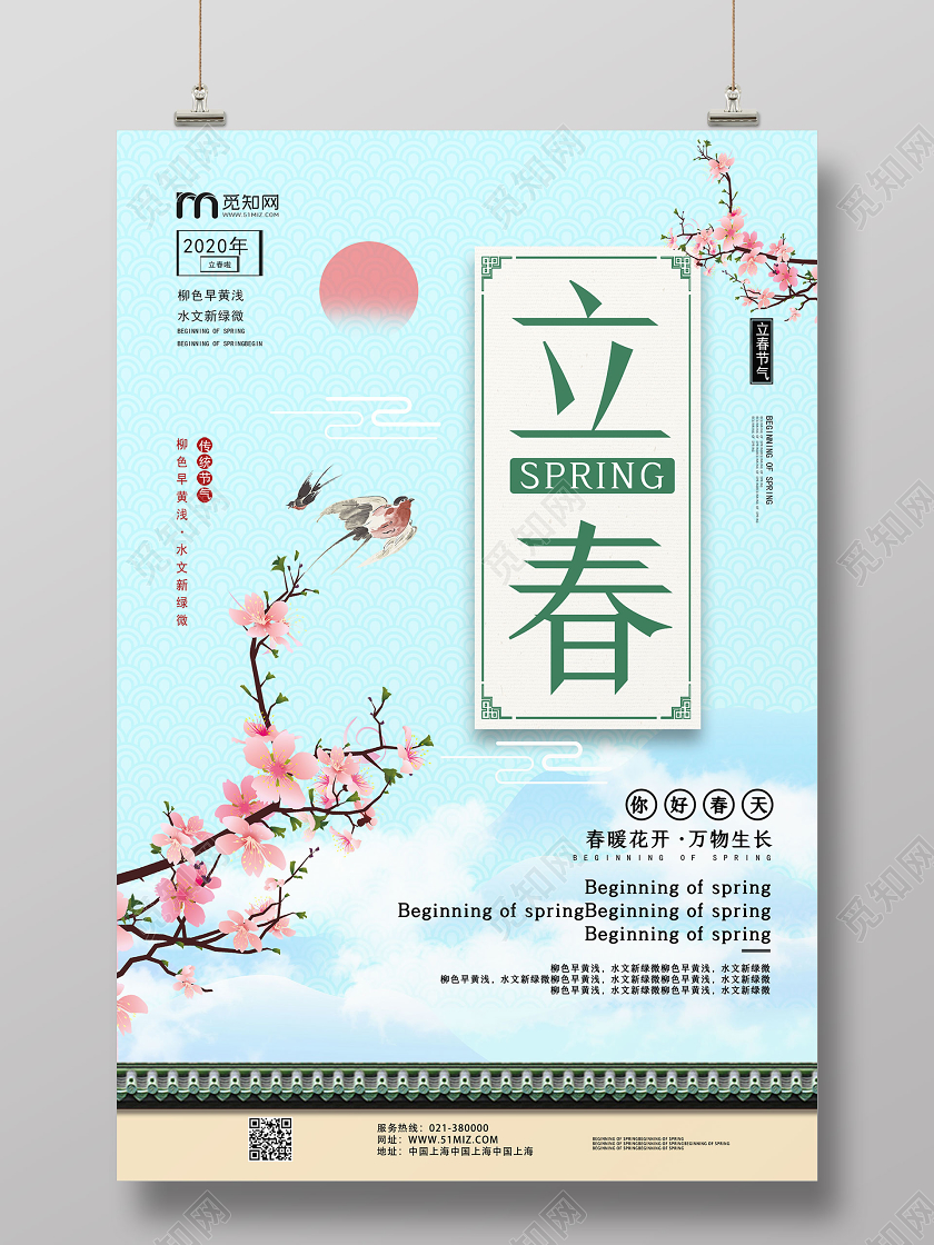 暖色系清新立春二十四节气你好春天宣传海报