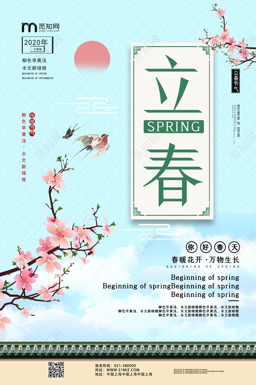 暖色系清新立春二十四节气你好春天宣传海报