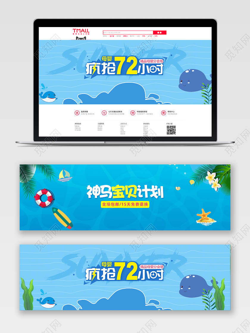 海底卡通背景童装母婴电商banner设计