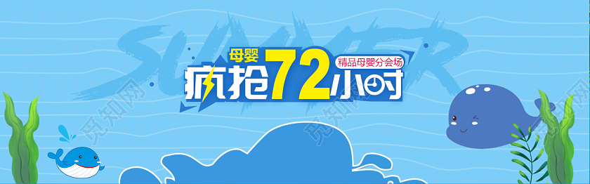 海底卡通背景童装母婴电商banner设计