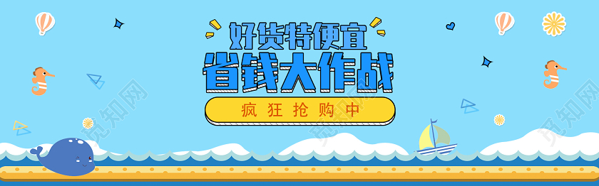 卡通背景童装母婴促销电商banner设计