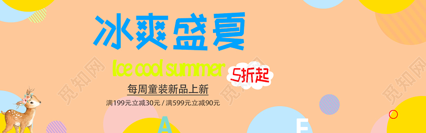 可爱卡通背景萌娃母婴童装电商banner设计