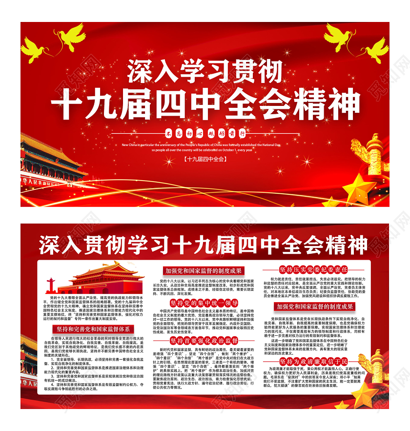 红色学习贯彻十九届四中全精神双面展板党建党课党政