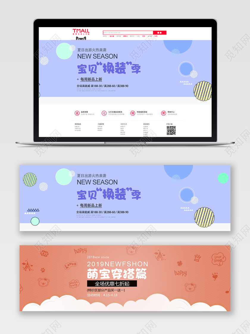 可爱简约背景萌娃换装季电商banner设计