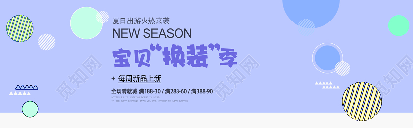 可爱简约背景萌娃换装季电商banner设计