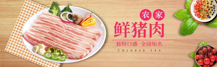 吃货节517电商美食肉类鲜猪肉促销宣传Banner