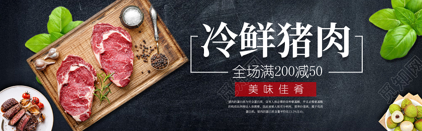 吃货节517电商美食冷鲜猪肉促销宣传Banner